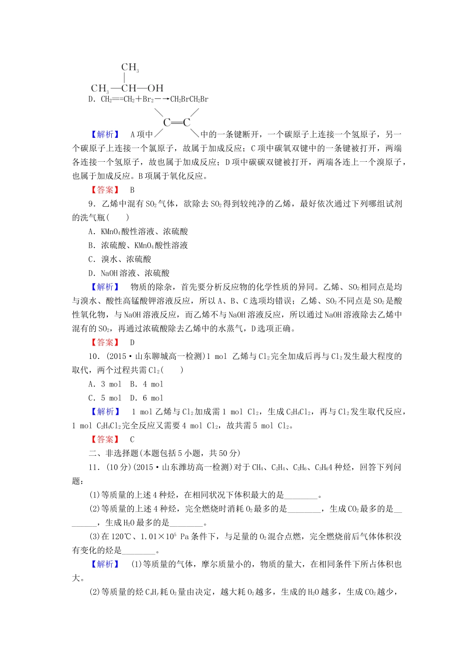 高中化学 3.2.1 乙烯课时作业 新人教版必修2-新人教版高一必修2化学试题_第3页