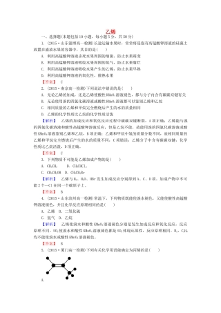 高中化学 3.2.1 乙烯课时作业 新人教版必修2-新人教版高一必修2化学试题