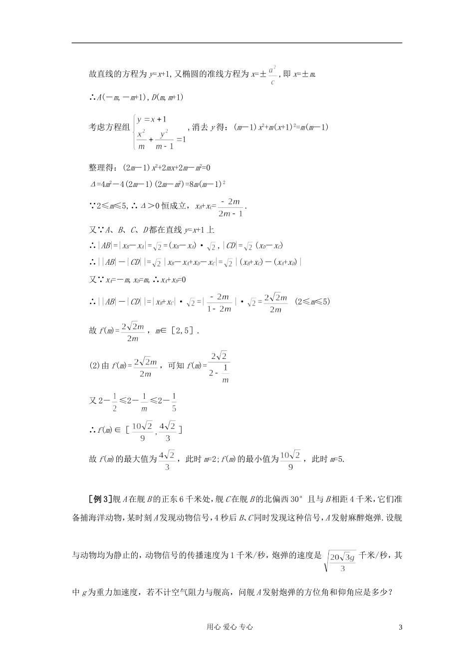 湖北省黄冈中学高考数学 典型例题25 圆锥曲线综合题_第3页