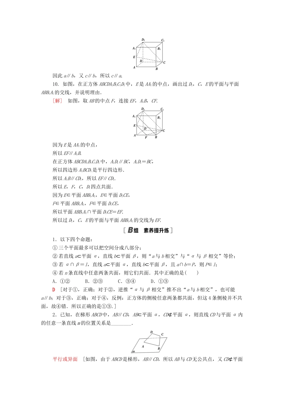 高中数学 课时分层作业9 空间中直线与平面之间的位置关系 平面与平面之间的位置关系 新人教A版必修2-新人教A版高一必修2数学试题_第3页