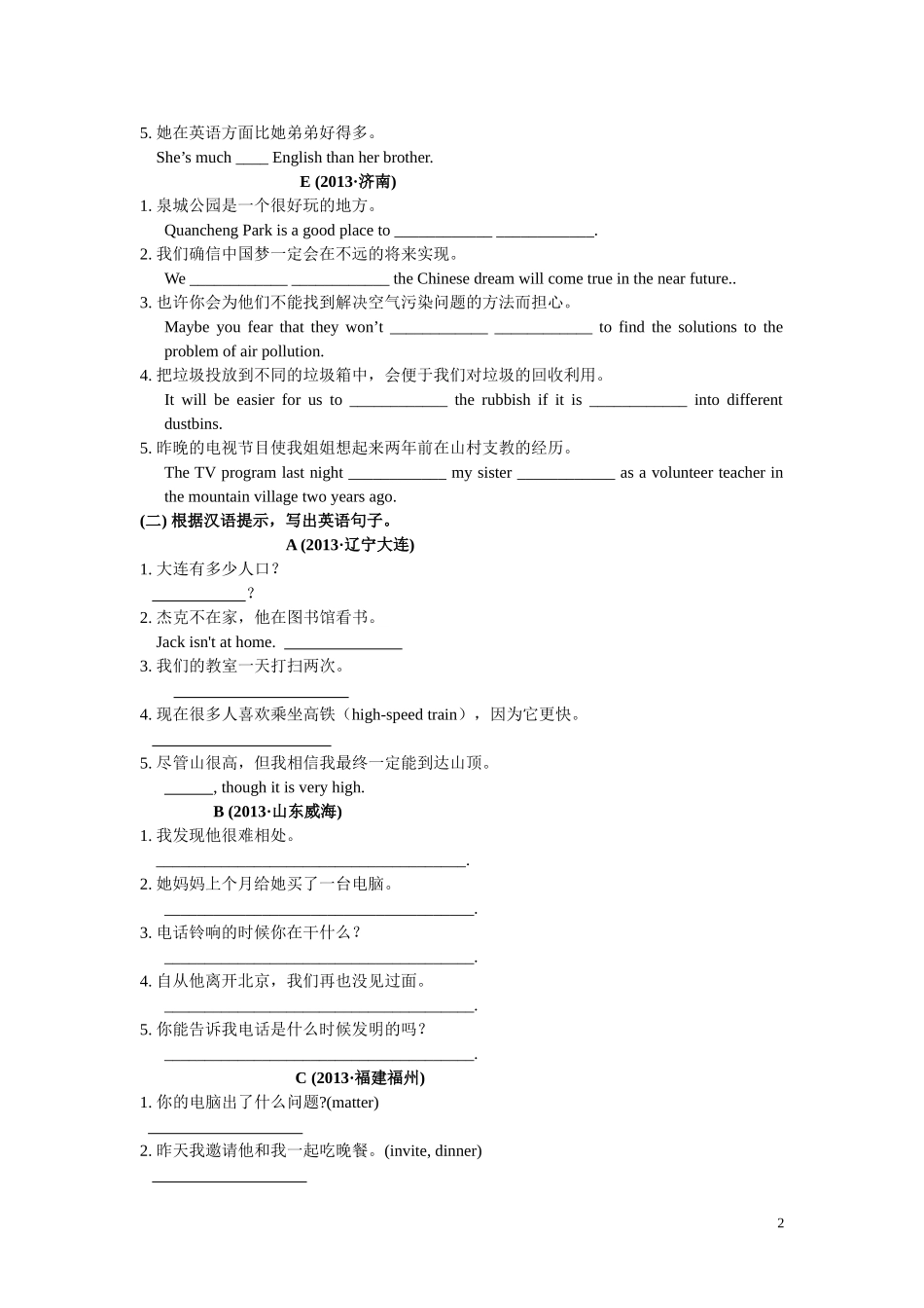 专项七完成句子_第2页