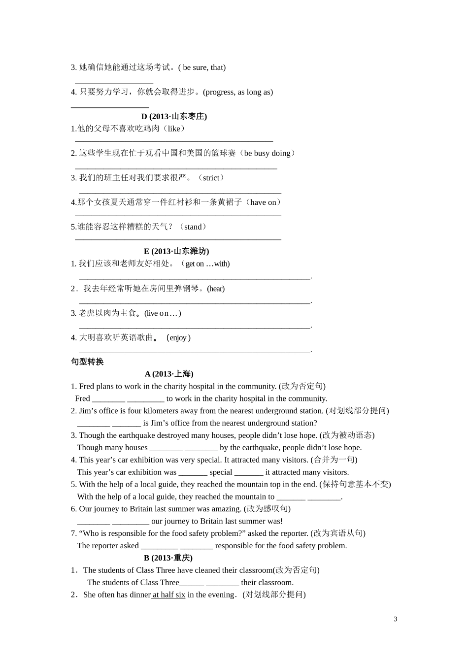 专项七完成句子_第3页