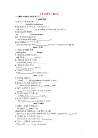 专项七完成句子