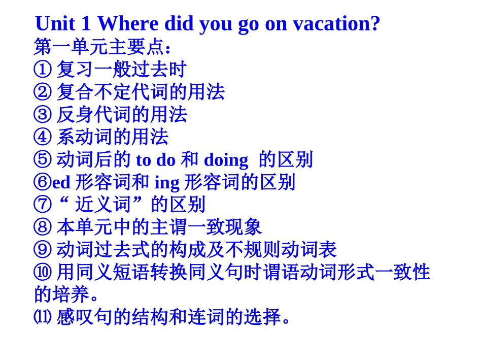八年级上期末总复习课件20153_第3页