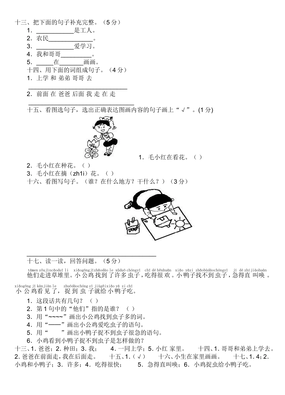 一年级看图写话试卷_第2页