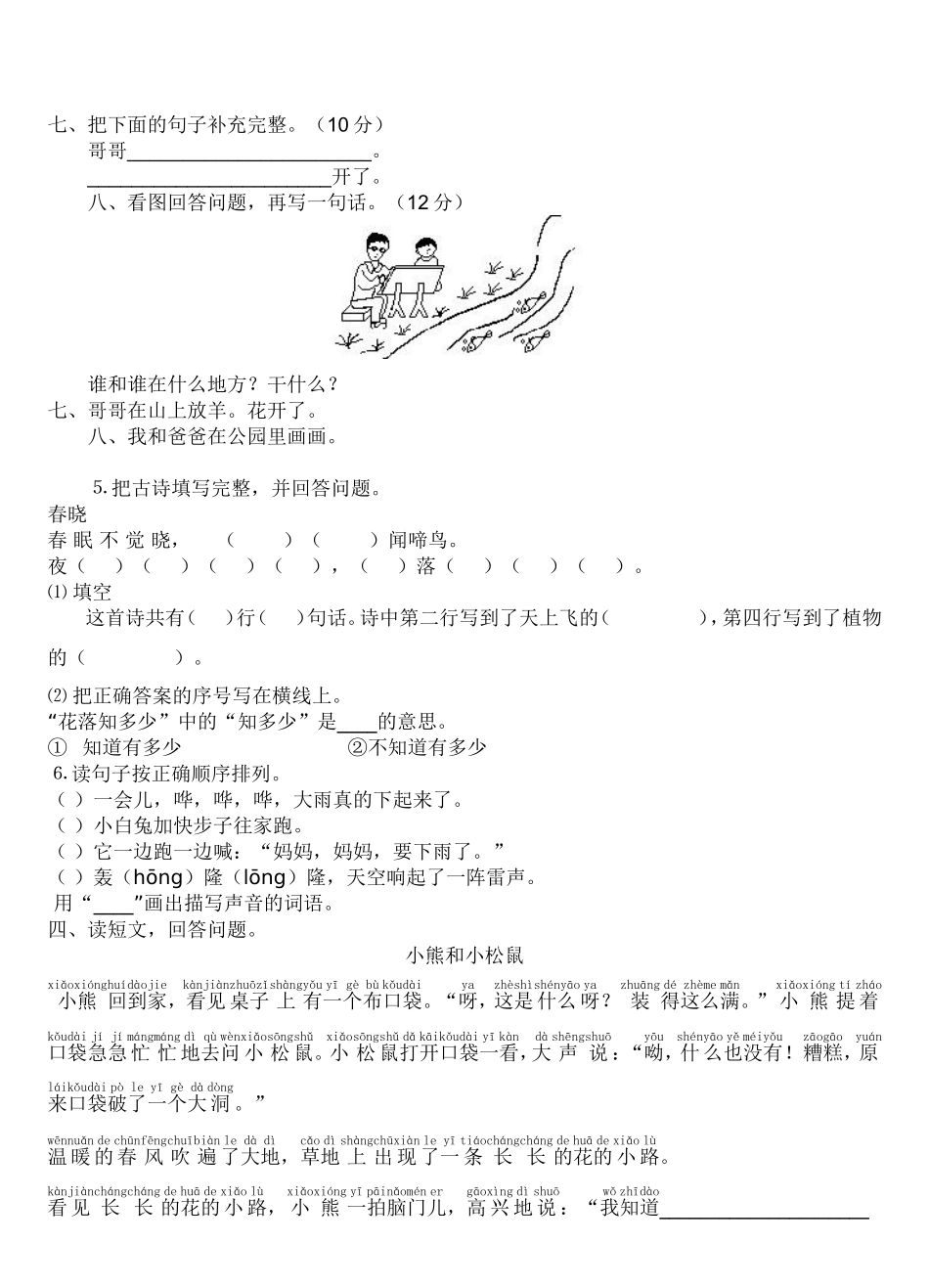 一年级看图写话试卷_第3页