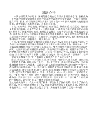 国培心得 (2)