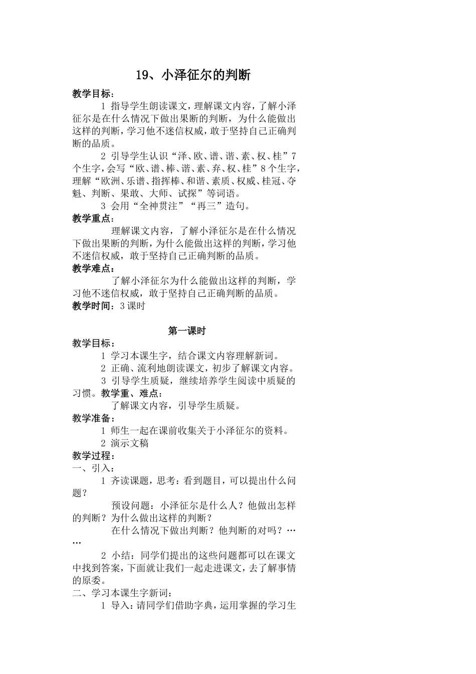 《小泽征尔的判断》导学案_第1页
