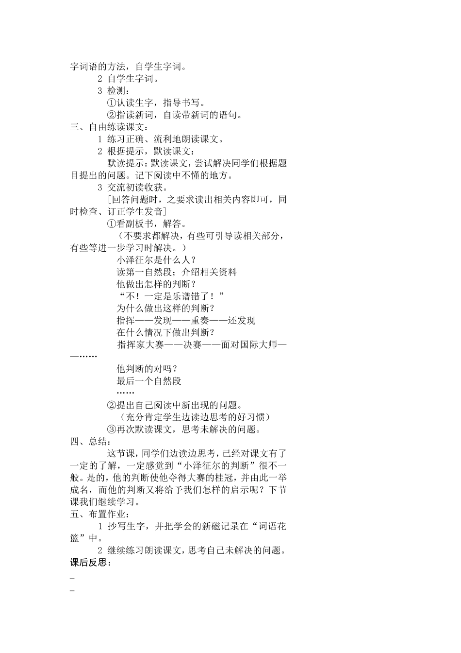 《小泽征尔的判断》导学案_第2页