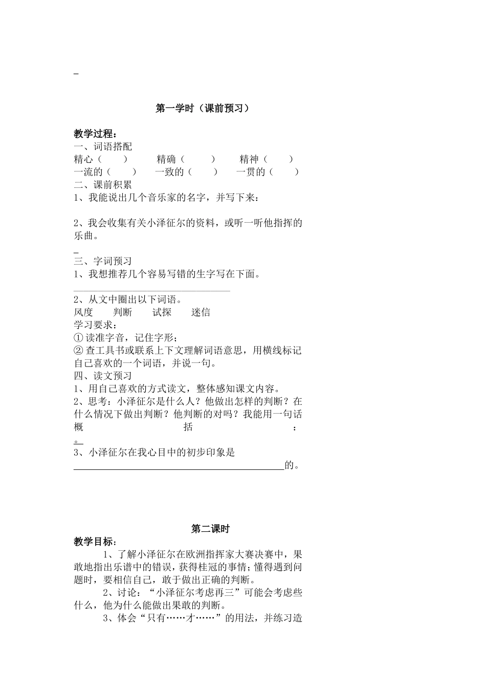《小泽征尔的判断》导学案_第3页