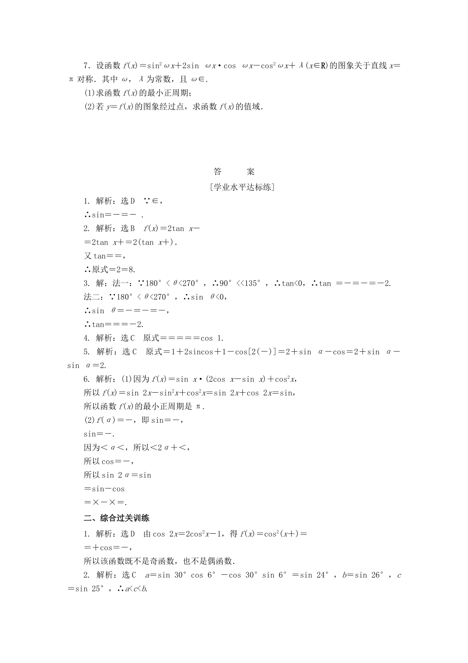 高中数学 课下梯度提能（二十五）简单的三角恒等变换 新人教A版必修4-新人教A版高一必修4数学试题_第2页