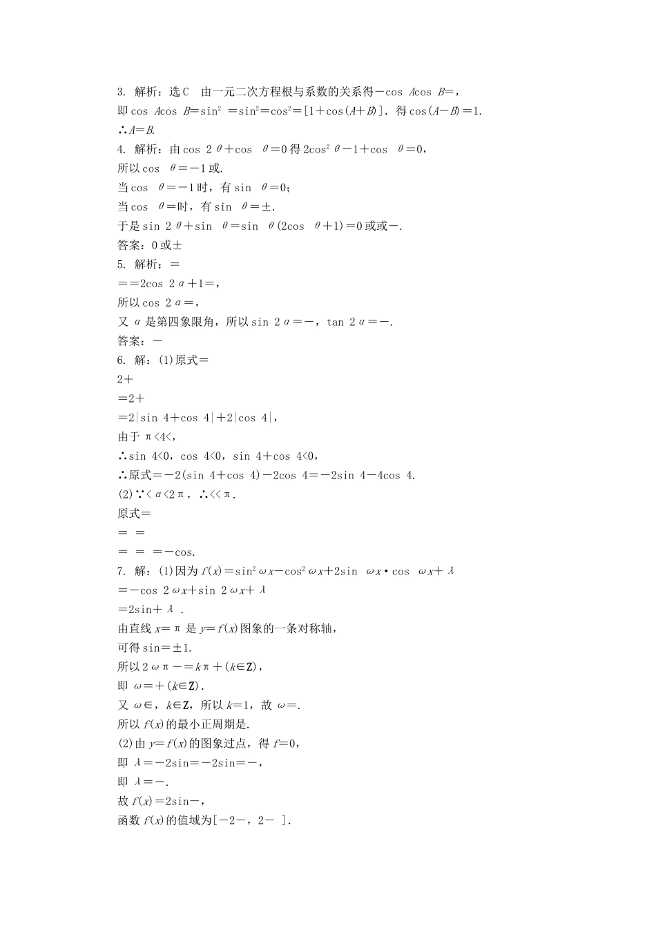 高中数学 课下梯度提能（二十五）简单的三角恒等变换 新人教A版必修4-新人教A版高一必修4数学试题_第3页