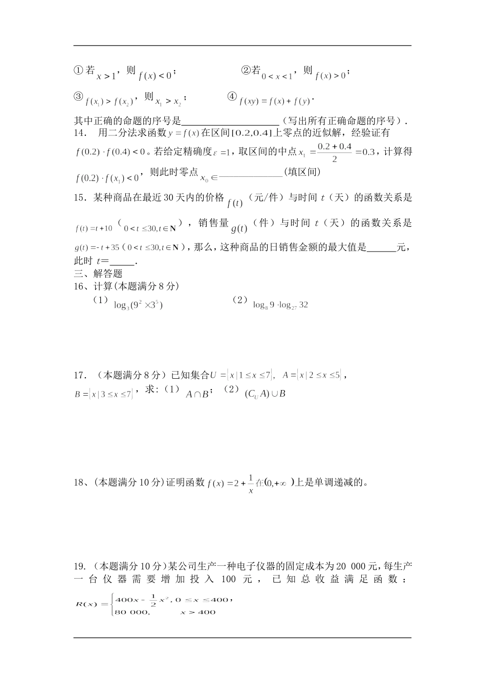 湖南省平江四中09-10学年高一数学检测卷新课标人教A版必修一_第2页