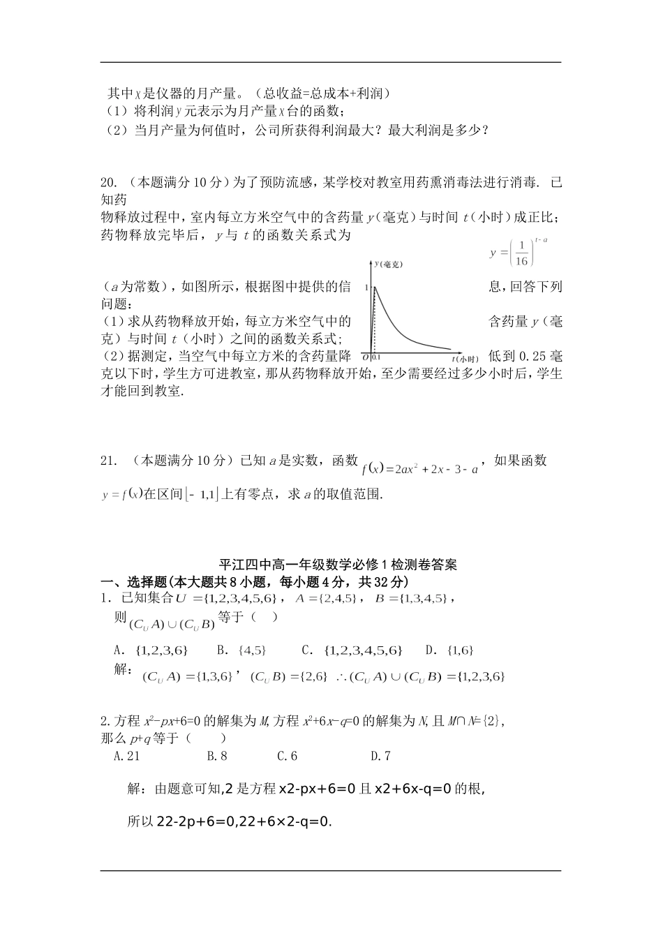 湖南省平江四中09-10学年高一数学检测卷新课标人教A版必修一_第3页
