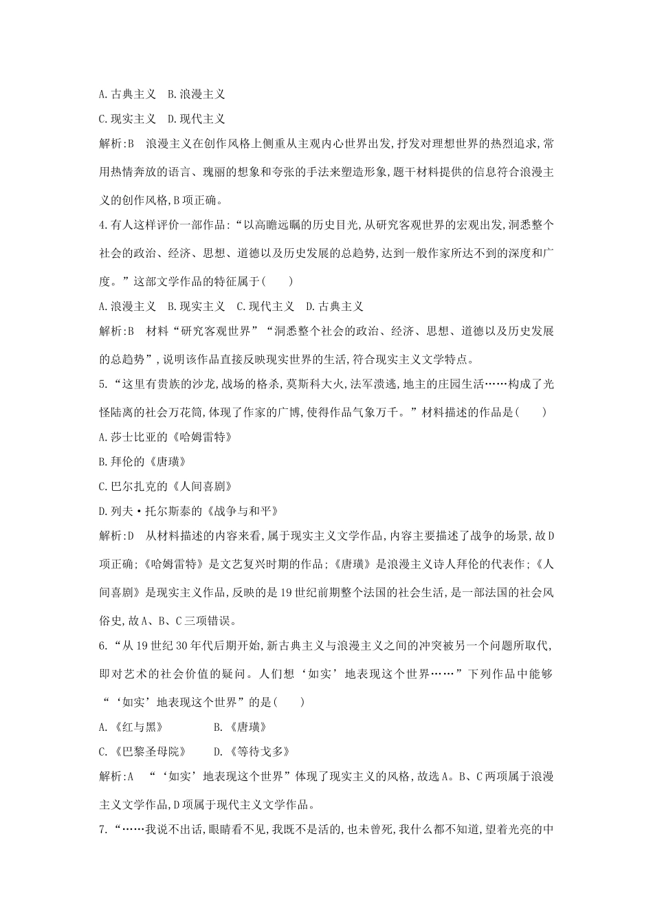 高中历史 第四单元 19世纪以来的世界文化检测试题 岳麓版必修3-岳麓版高一必修3历史试题_第2页