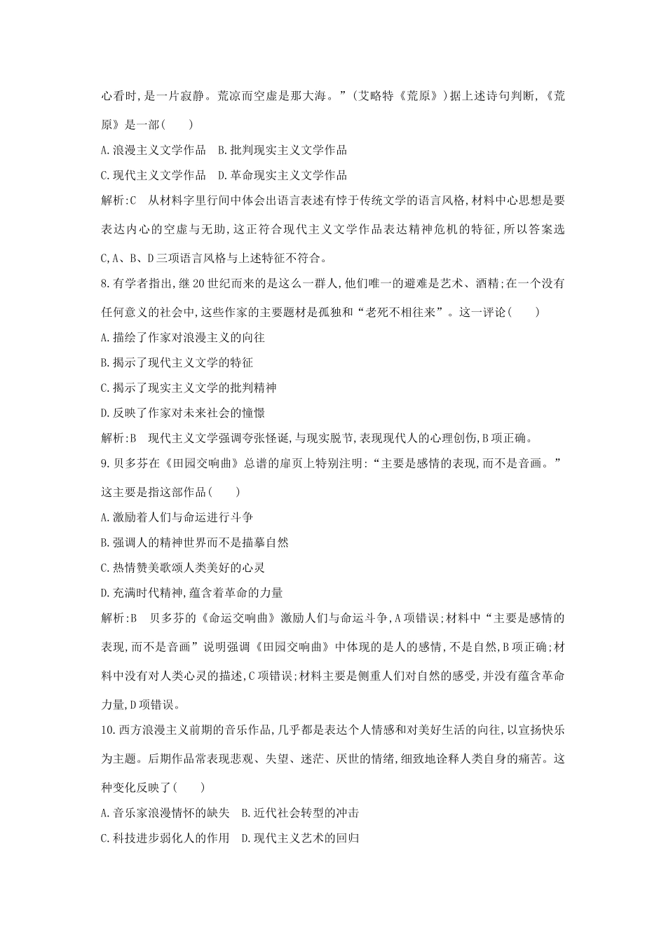 高中历史 第四单元 19世纪以来的世界文化检测试题 岳麓版必修3-岳麓版高一必修3历史试题_第3页