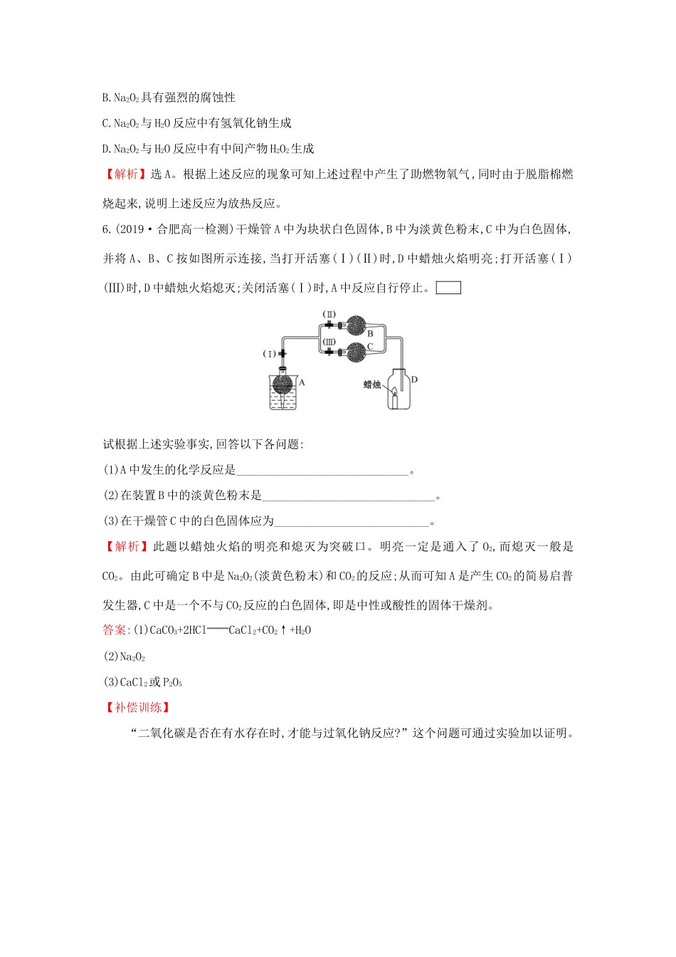 高中化学 2.1.2 氧化钠和过氧化钠课堂检测（含解析）新人教版必修1-新人教版高一必修1化学试题_第2页