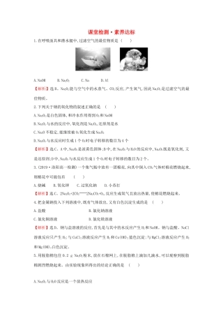 高中化学 2.1.2 氧化钠和过氧化钠课堂检测（含解析）新人教版必修1-新人教版高一必修1化学试题