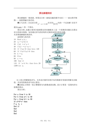 高考数学复习点拨 算法解题例析新人教A版