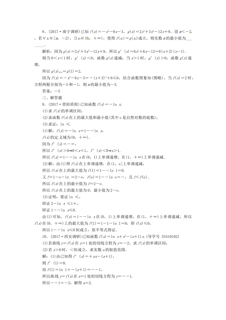 高考数学二轮复习 专题一 函数与导数、不等式 第5讲 导数与函数零点、不等式的综合问题课时规范练 文-人教版高三全册数学试题_第3页