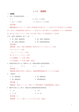 高中数学 第一章 三角函数 1.1.2 弧度制练习（含解析）新人教A版必修4-新人教A版高二必修4数学试题