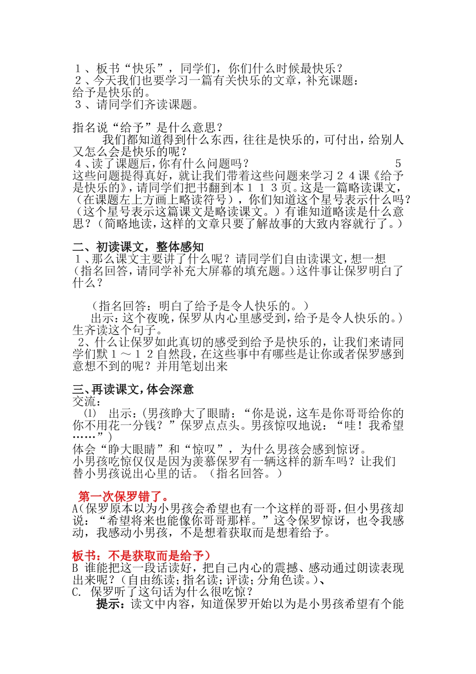 《给予是快乐的》教学设计_第2页