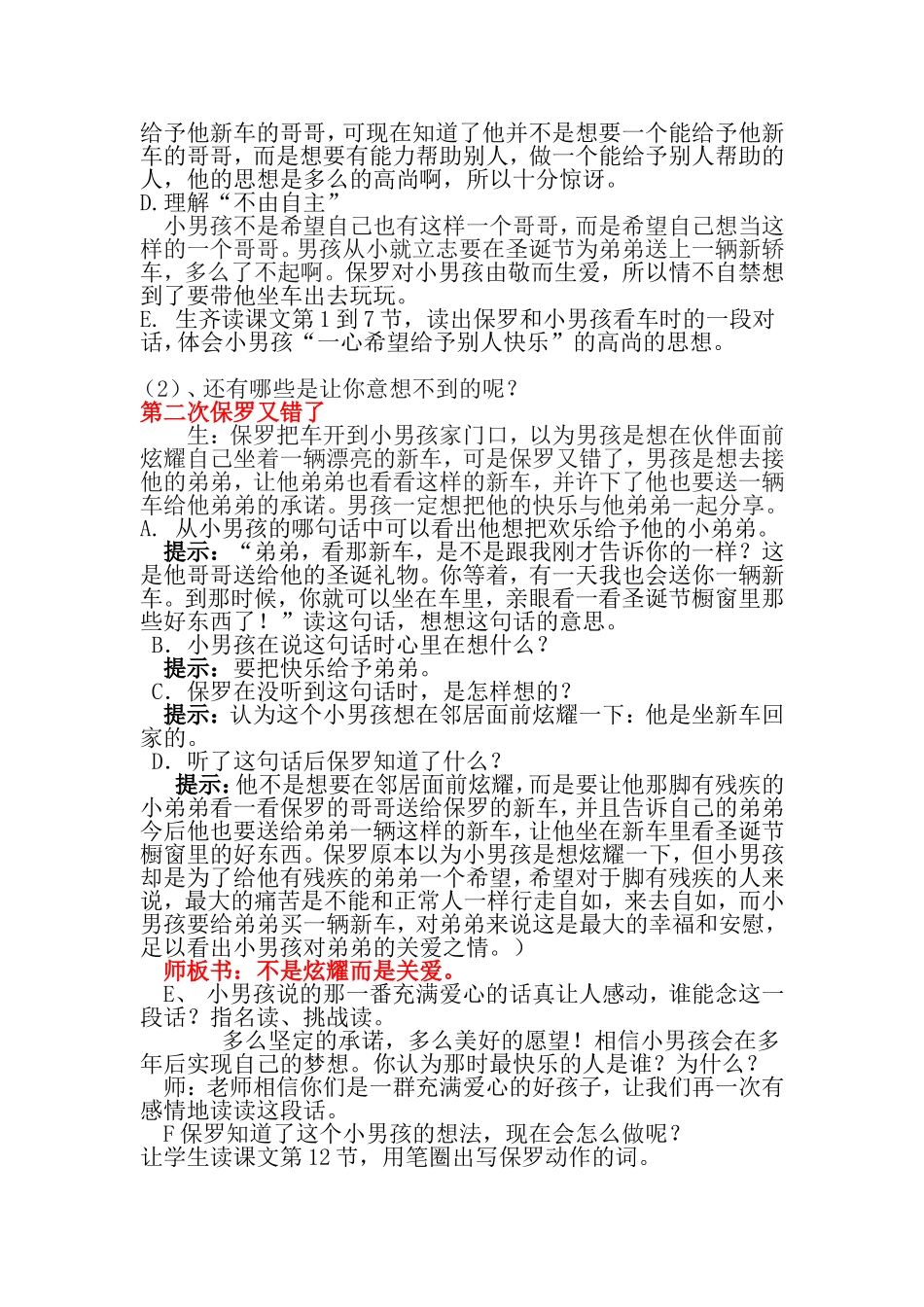 《给予是快乐的》教学设计_第3页