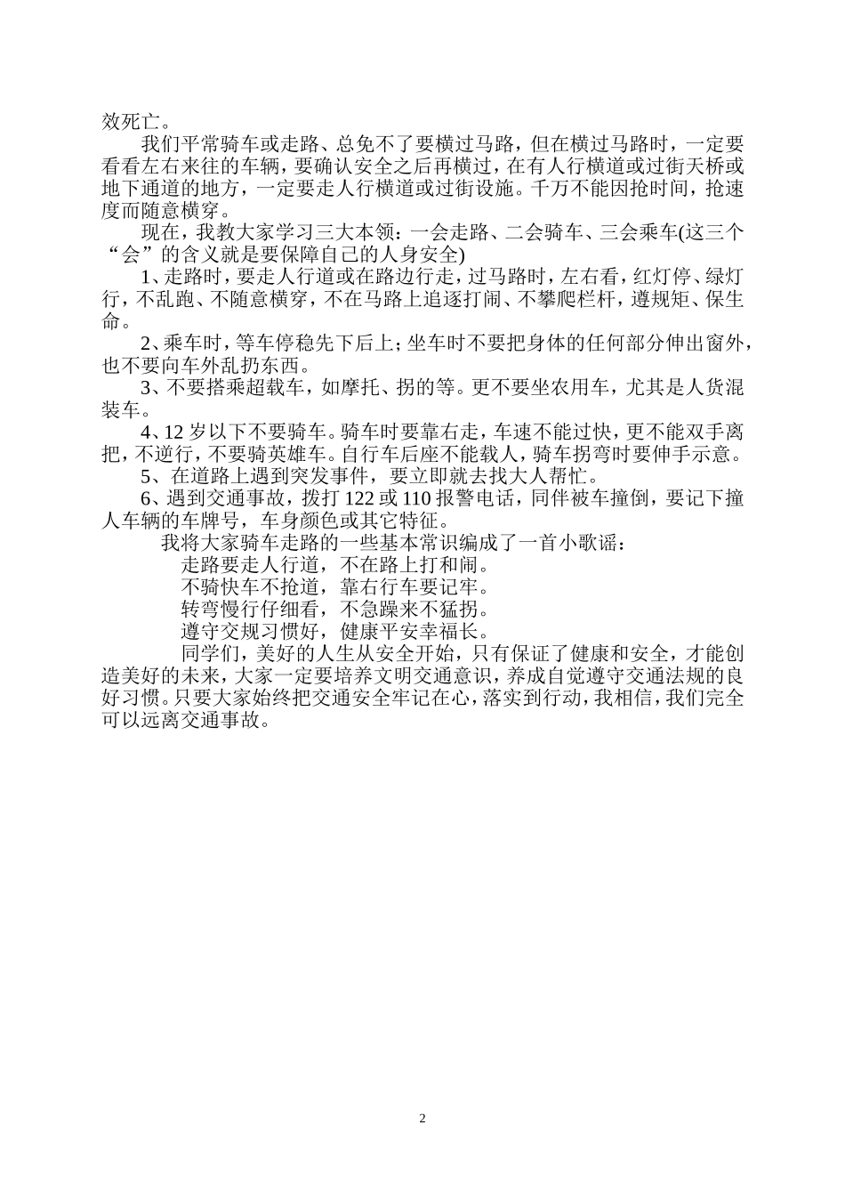 交通安全知识讲座_第2页