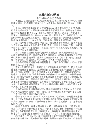 交通安全知识讲座
