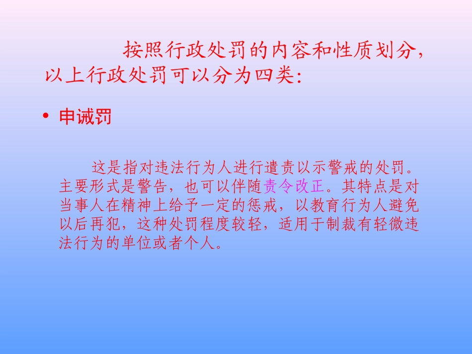 行政处罚法的种类和设定_第3页