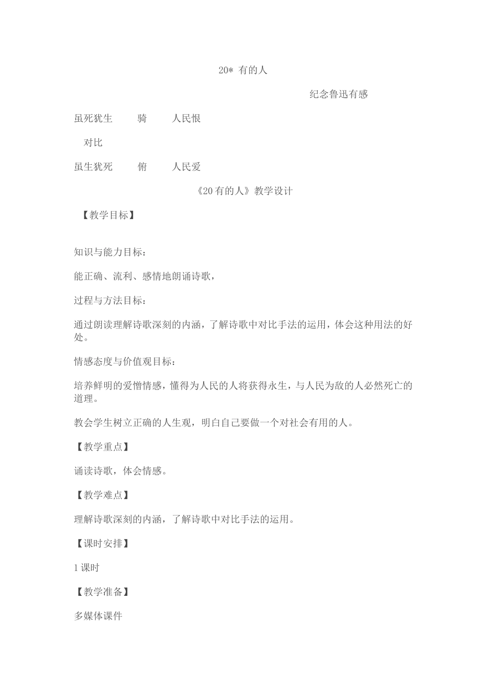 有的人教学设计_第1页