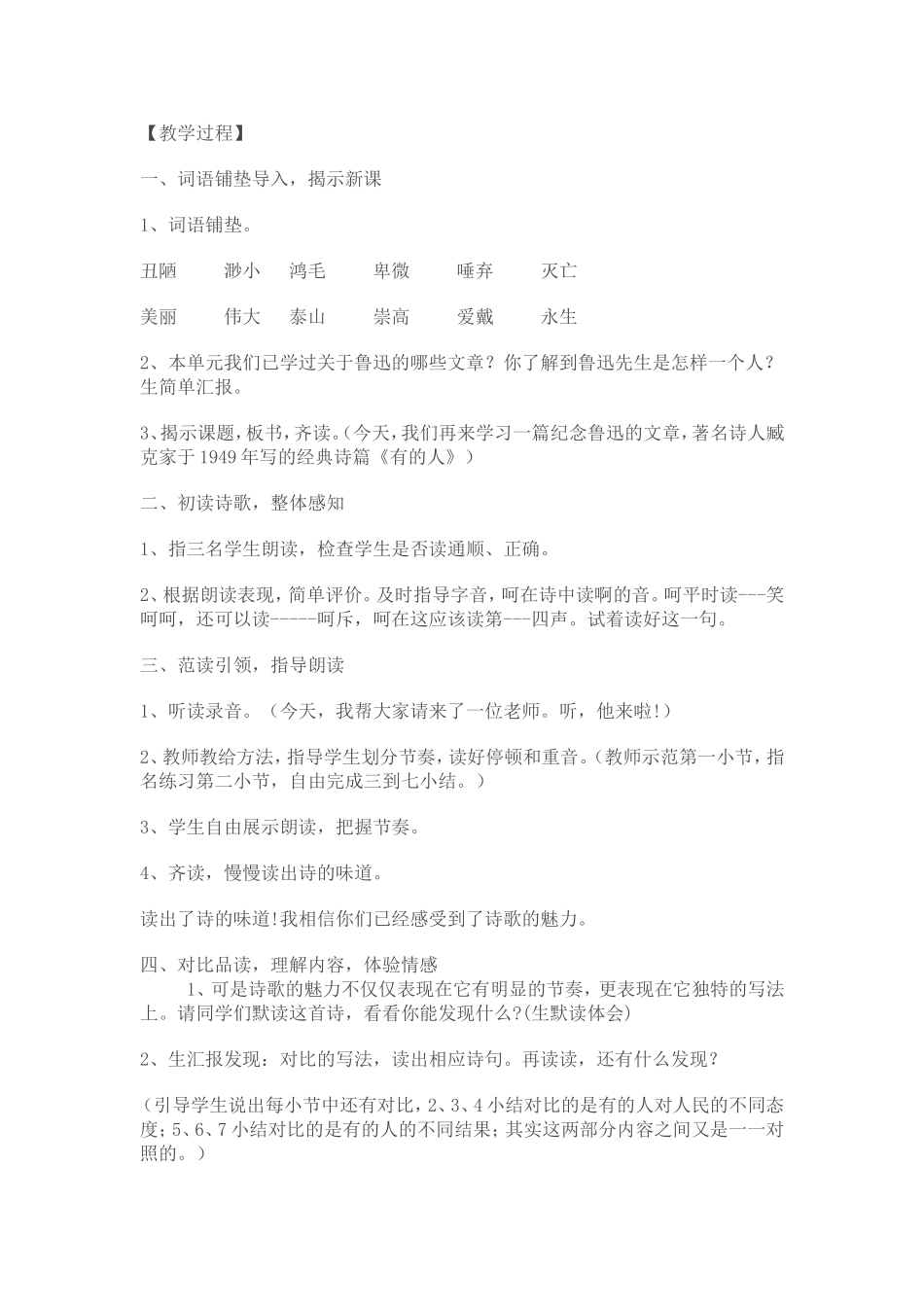 有的人教学设计_第2页