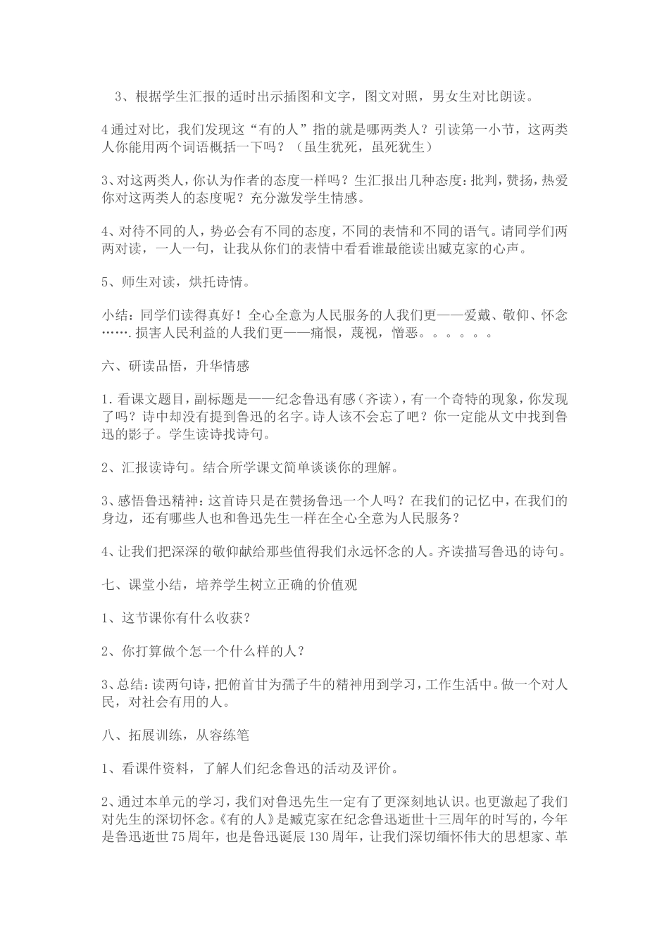 有的人教学设计_第3页