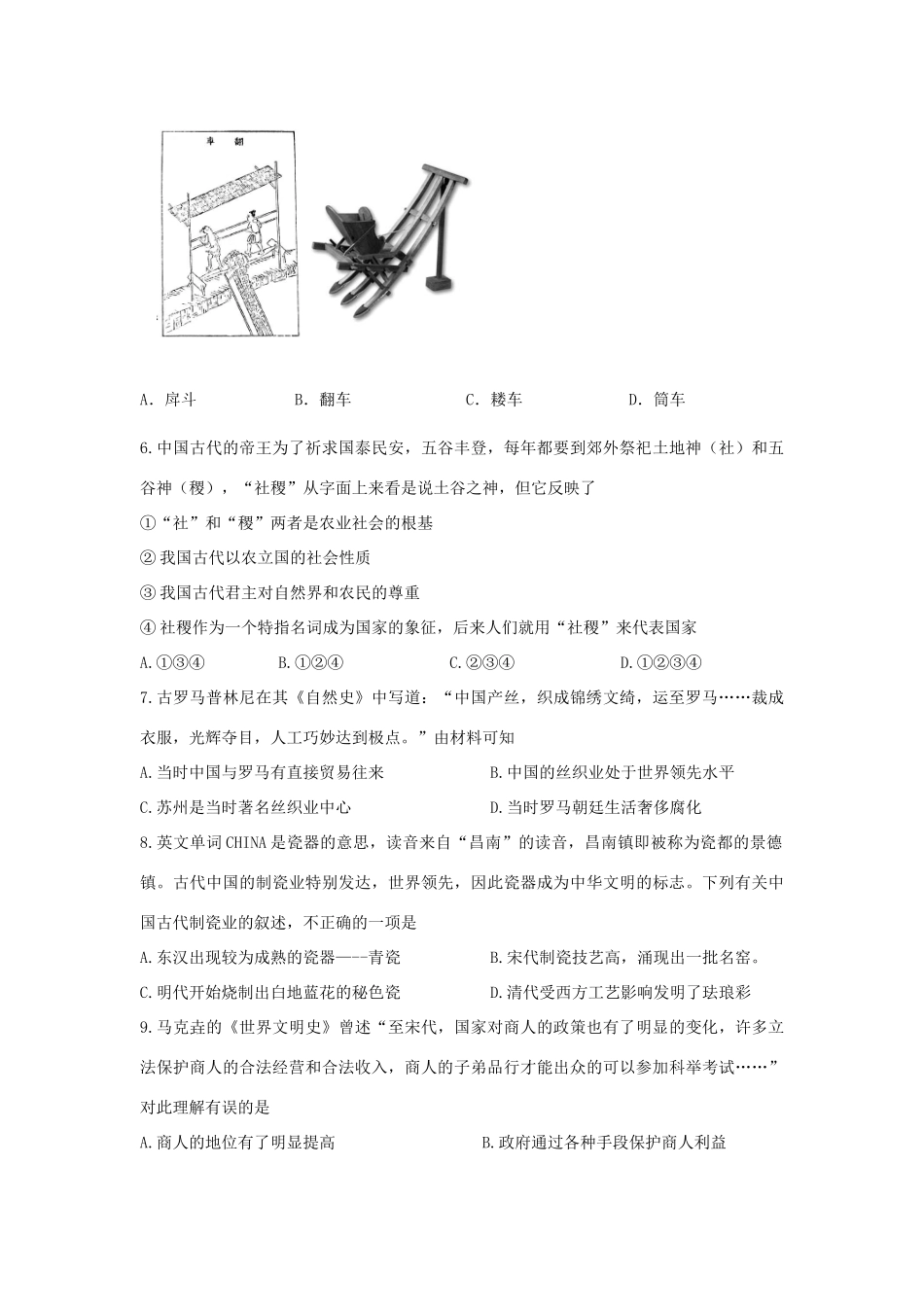 河北省张家口市高一历史周测试题（11）（衔接文班）-人教版高一全册历史试题_第2页