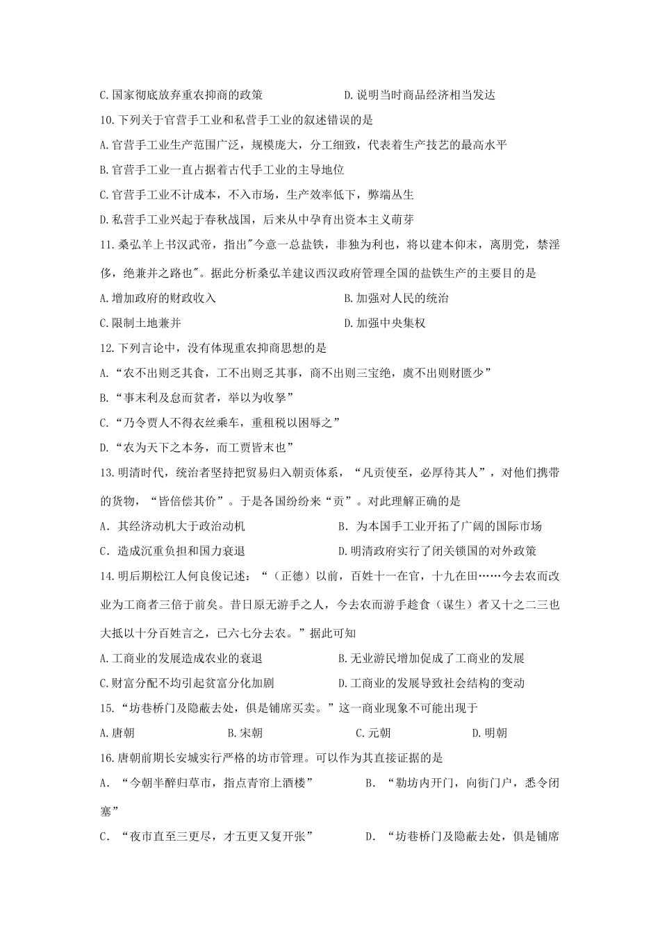 河北省张家口市高一历史周测试题（11）（衔接文班）-人教版高一全册历史试题_第3页