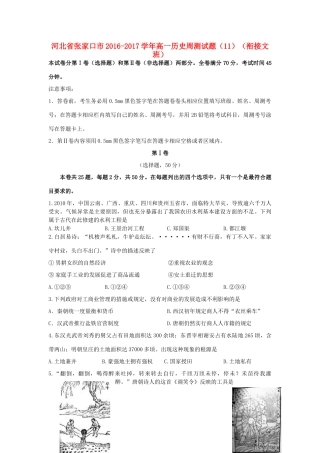 河北省张家口市高一历史周测试题（11）（衔接文班）-人教版高一全册历史试题