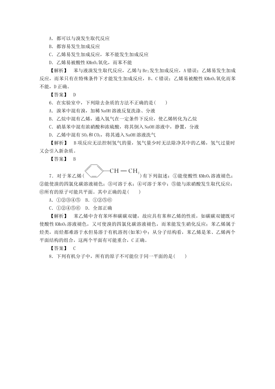 高中化学 第三章 有机化合物 3.2.2 苯课时作业 新人教版必修2-新人教版高一必修2化学试题_第2页