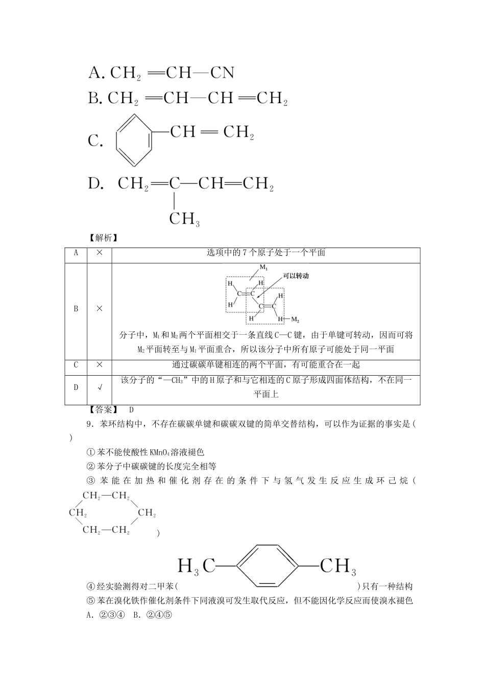 高中化学 第三章 有机化合物 3.2.2 苯课时作业 新人教版必修2-新人教版高一必修2化学试题_第3页
