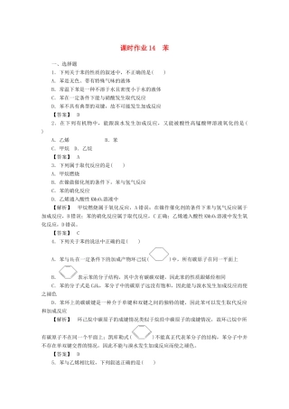 高中化学 第三章 有机化合物 3.2.2 苯课时作业 新人教版必修2-新人教版高一必修2化学试题