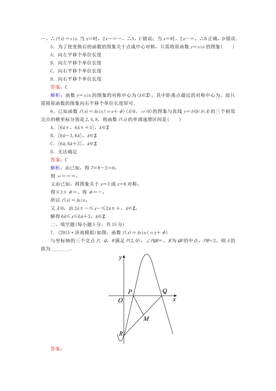 高考数学二轮专题复习 专题突破篇 专题二 三角函数与平面向量专题限时训练8 文-人教版高三全册数学试题_第2页