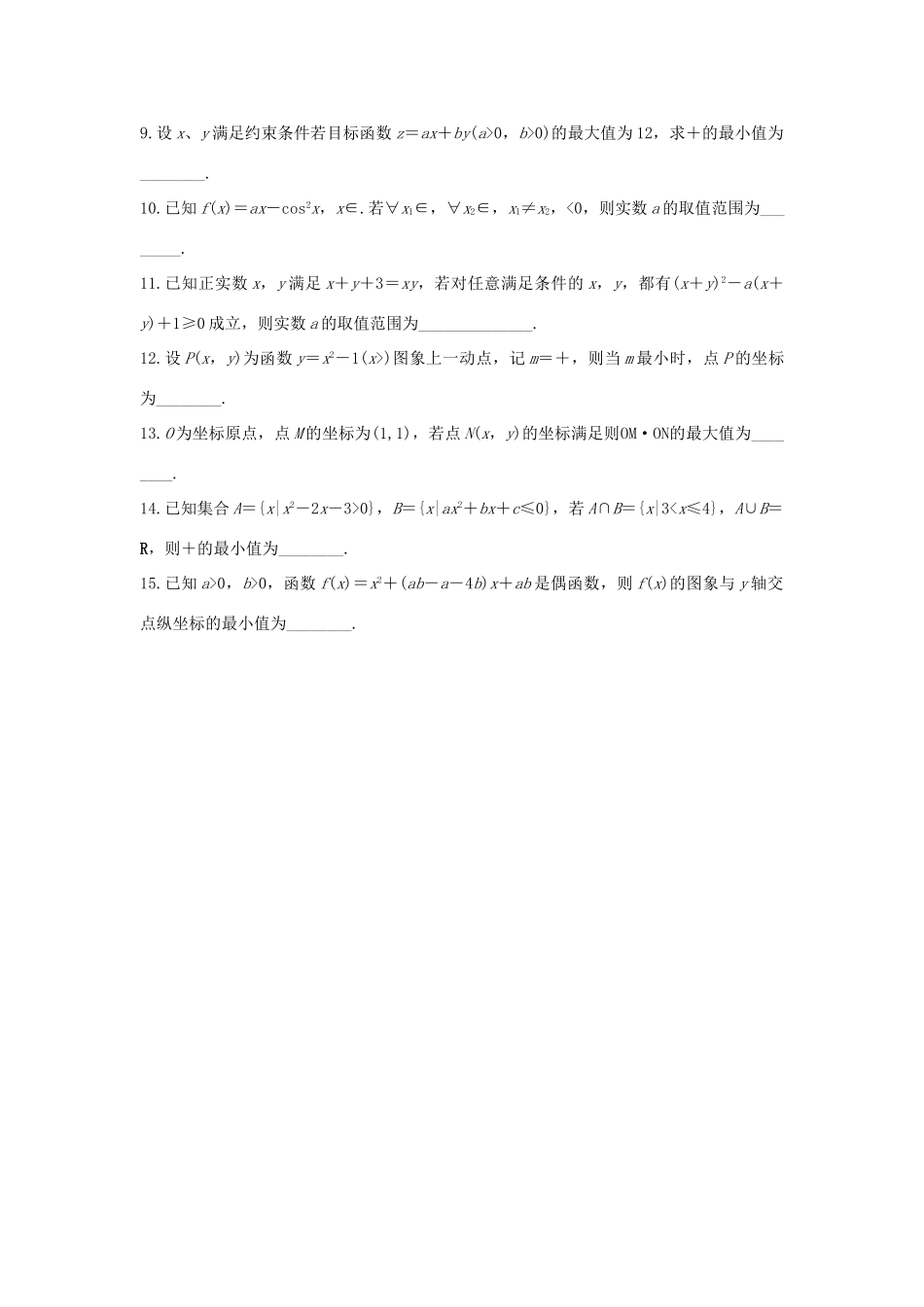 （全国通用）高考数学 考前三个月复习冲刺 第三篇 回扣专项练5 不等式与线性规划 理-人教版高三全册数学试题_第2页
