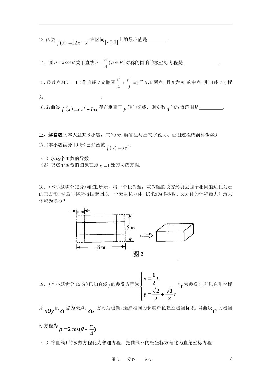 海南省海南中学11—12学年高二数学上学期期终考试 文_第3页
