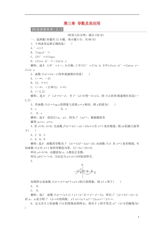 高中数学 第三章 导数及其应用阶段质量检测B卷（含解析）新人教A版选修1-1-新人教A版高二选修1-1数学试题