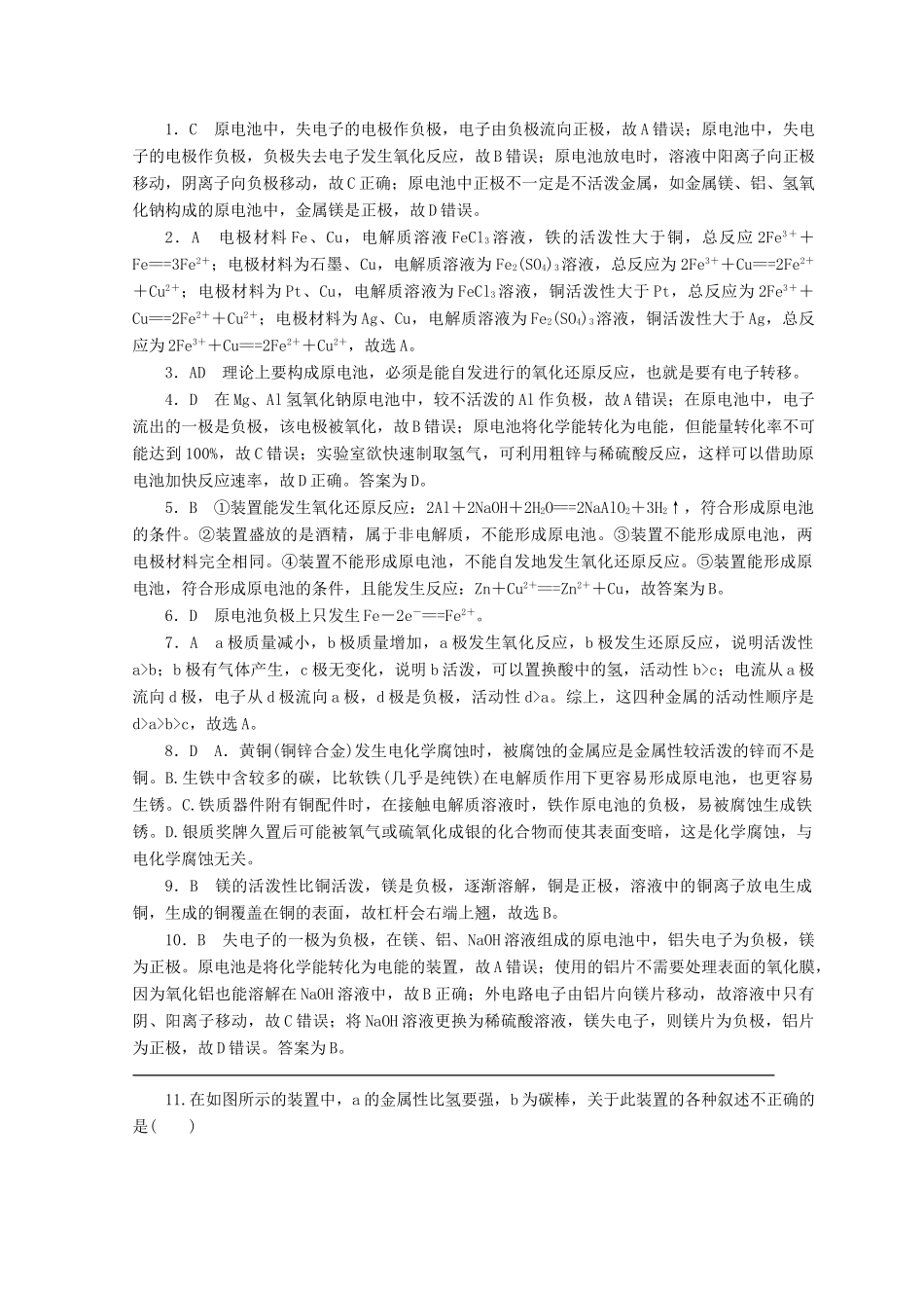 高中化学 专题2 化学反应与能量转化 第三单元 化学能与电能的转化 第1课时 化学能转化为电能课时作业 苏教版必修2-苏教版高一必修2化学试题_第3页