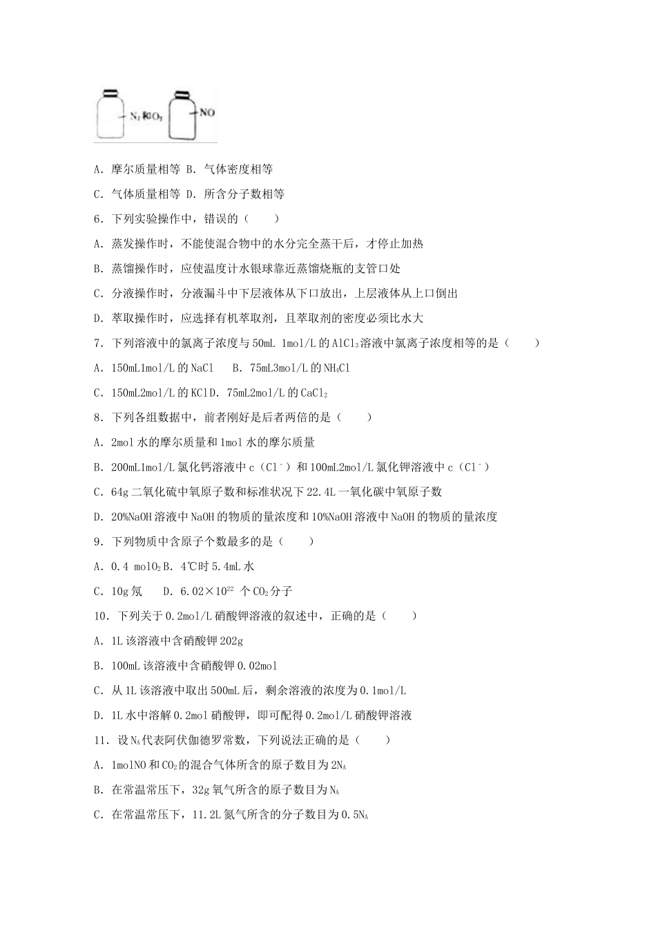 江西省高一化学上学期第一次段考试卷（含解析）-人教版高一全册化学试题_第2页