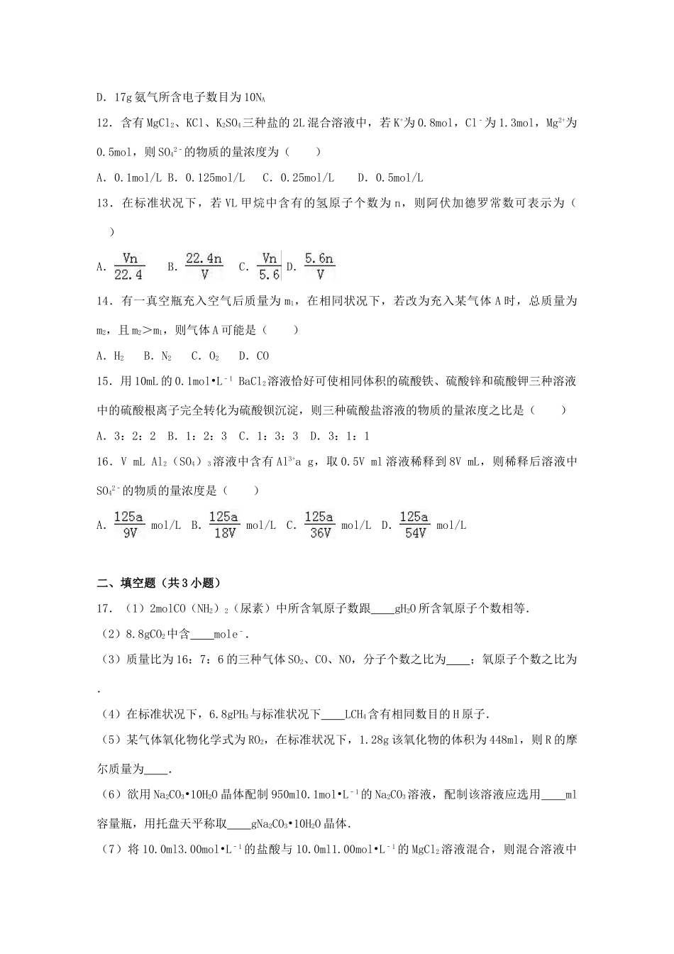 江西省高一化学上学期第一次段考试卷（含解析）-人教版高一全册化学试题_第3页