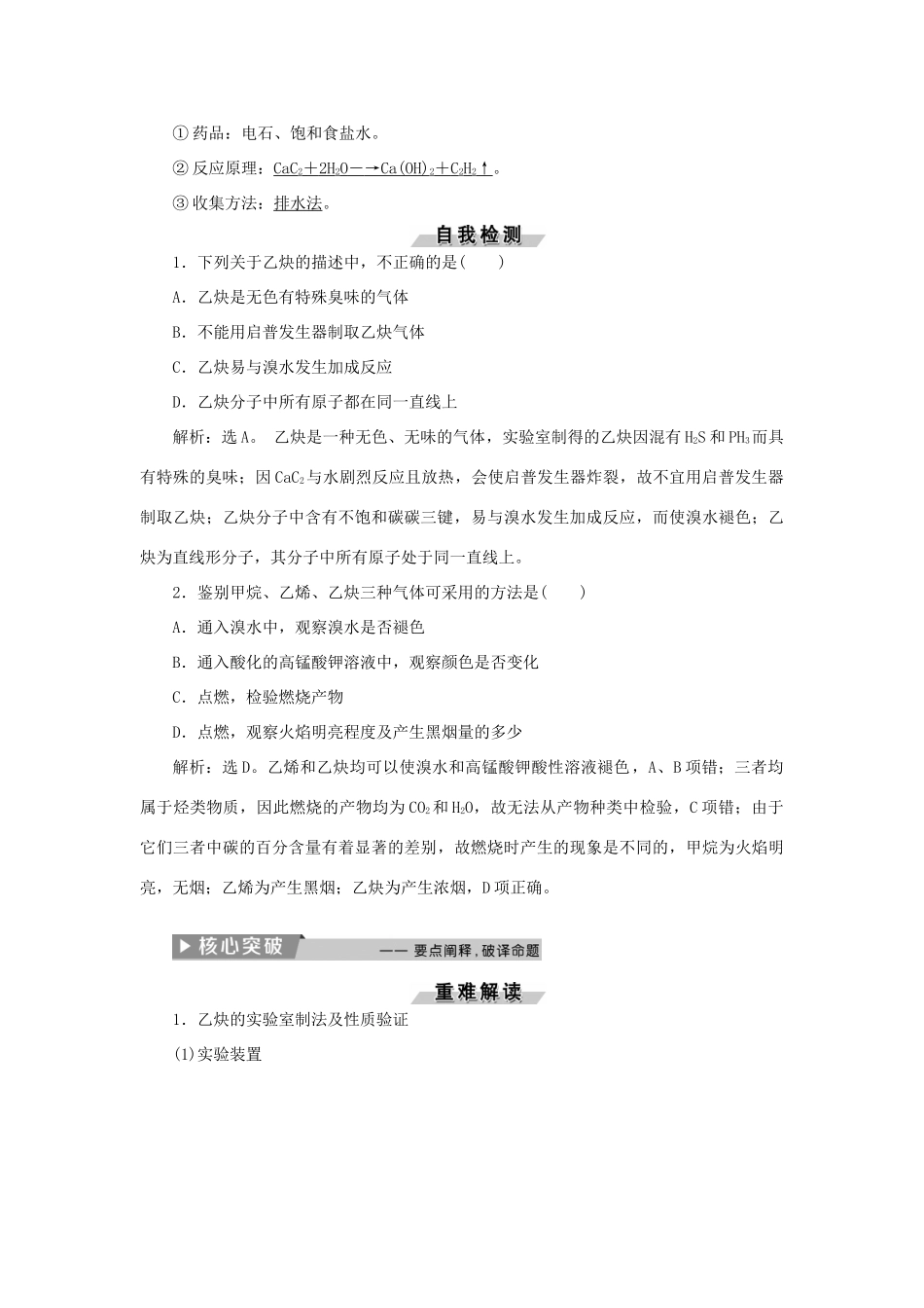 高中化学 第二章 烃 卤代烃 第一节 第2课时 炔烃脂肪烃的来源及其应用精选新题 新人教版选修5-新人教版高二选修5化学试题_第2页