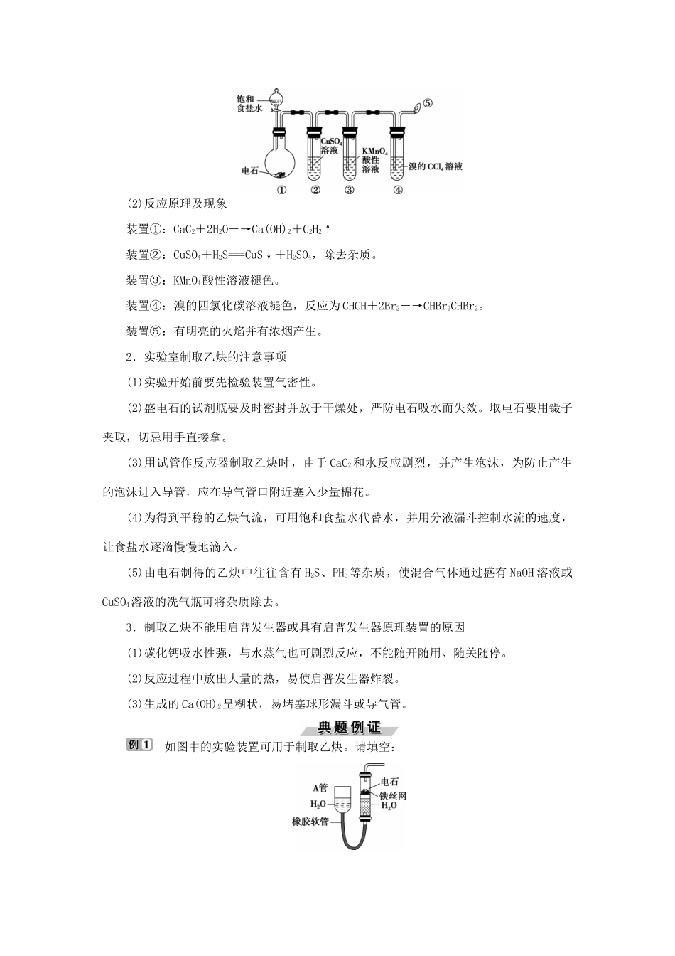高中化学 第二章 烃 卤代烃 第一节 第2课时 炔烃脂肪烃的来源及其应用精选新题 新人教版选修5-新人教版高二选修5化学试题_第3页