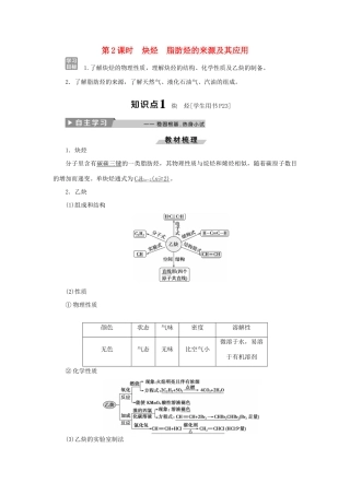 高中化学 第二章 烃 卤代烃 第一节 第2课时 炔烃脂肪烃的来源及其应用精选新题 新人教版选修5-新人教版高二选修5化学试题