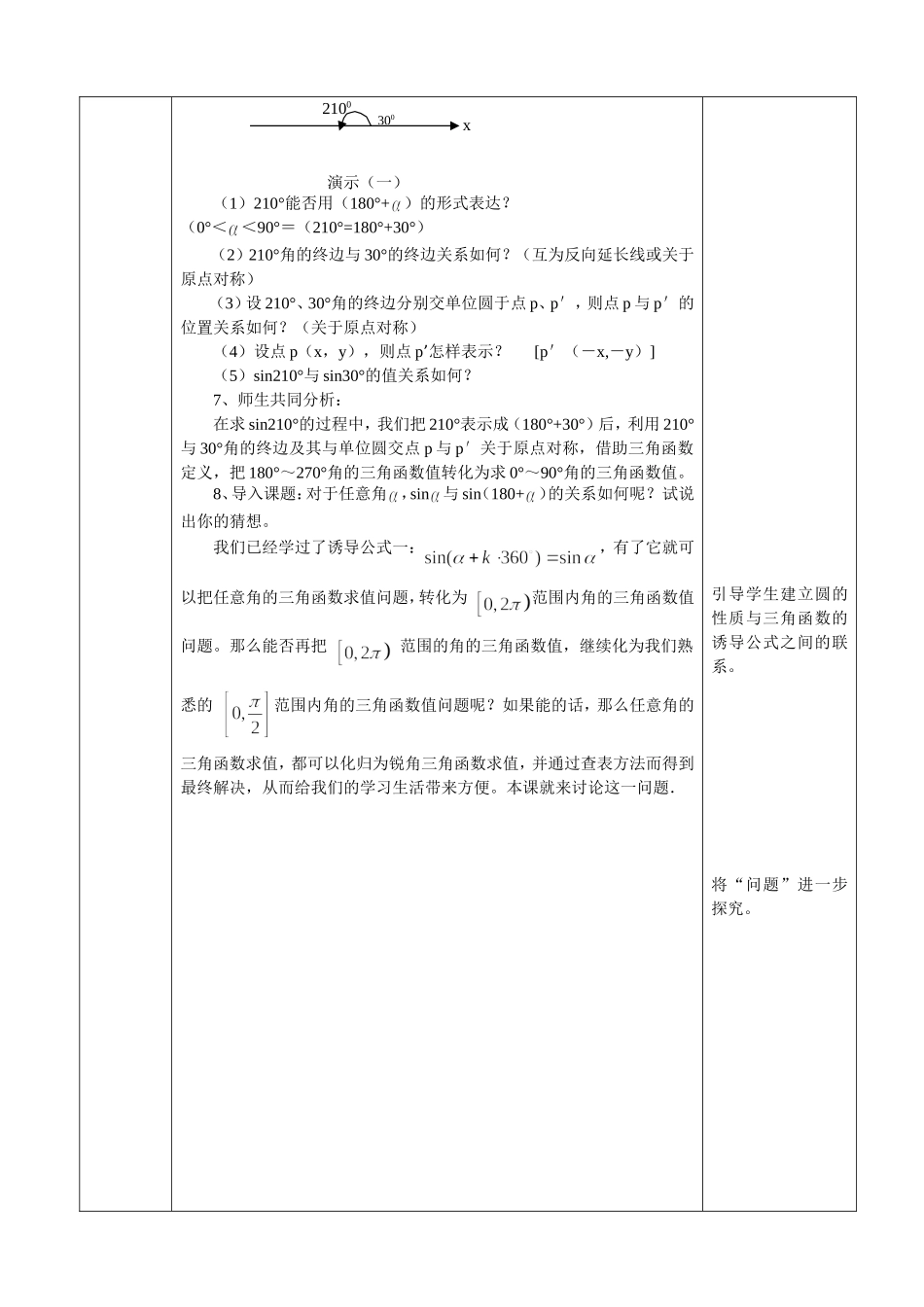 三角函数的诱导公式第课时平行班教学设计_第2页